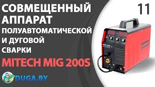 Сварочный полуавтомат и сварочный инвертор Mitech MIG200S [upl. by Jonell]