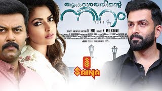 Latest Malayalam Full Movie  Akasathinte Niram  Indrajith Prithviraj Amala Paul [upl. by Scotti]