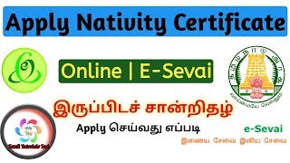 Nativity Certificate Apply Online  TNeGA  Esevai Tamilnadu  Tamil Tutorials Tech – தமிழ் [upl. by Sapowith626]