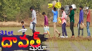 village 31st daawath దావత్ Ultimate village comedy show  Creative thinks [upl. by Claudine40]