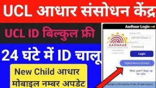 Aadhar Update Centre Kaise khole  सिर्फ 1 दिन में  Aadhar Update Centre ID kaise Le 2024 [upl. by Iris]