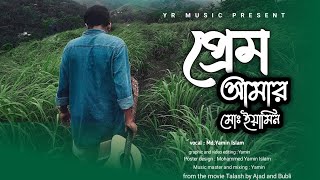 Prem amar  প্রেম আমার  Sad version Kunal Ganjawala  Cover  MdYamin [upl. by Yeliab]