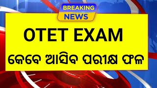 otet exam official answer key and result release date bse odisha odisha teacher eligibility test [upl. by Eimoan]