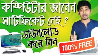 ফ্রীতে কম্পিউটার সার্টিফিকেট  Free Computer certificate from Central govt  eskill india 2021 [upl. by Nim238]