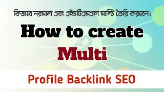 How to create Multi in profile Backlink  Profile Backlink SEO Secret formula  SEO Tutorial Bangla [upl. by Hallagan]