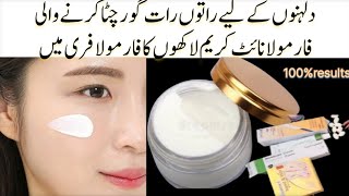 Best Skin whitening Creams Rang Gora Karne wali creaml skinwhitening home remediesbest nightcream [upl. by Aisayn]