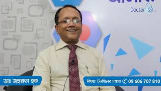 Tonsil Problem in Bangla [upl. by Aihn]