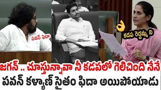 Reddappagari Madhavi High Voltage Speech  AP Assembly  Pawan Kalyan  YS Jagan  Chandrababu Naidu [upl. by Atires803]