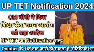 UP TET 2024  UP TET 2024 Latest News  UP TET EXAM New Update  UP TET का Notification जल्द [upl. by Melia]