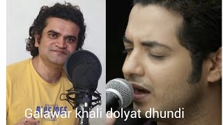 Galawar khali dolyat dhundi original sung by Swapnil bandodkar cover by Sachin swapnilbandodkar [upl. by Stelle]