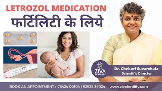 Infertility Treatment  Letrozol medication फर्टिलिटी के लिये  Dr Chekuri Suvarchala [upl. by Nnahtur]