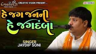 He Jag Janani He Jagdamba  હે જગ જનની Bhajan by Jaydeep Soni [upl. by Annohsed]