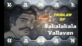 Trailer of Sakalakala Vallavan  Bockbuster Hit 1982 Tamil Movie  Ulaganayagan Kamal Haasan  HD [upl. by Niffirg]