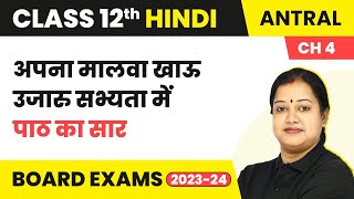 Class 12 Hindi Antral Chapter 4  Aapna Malwa Khau Ujaru Sabhyata Me  Summary 2022  23 [upl. by Ahseinod]