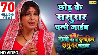 Pawan Singh का दर्दभरा गीत Chhod Ke Sasurar Chali JayeebHD VIDEO  Indu Sonali  Bhojpuri Sad Song [upl. by Artemas]