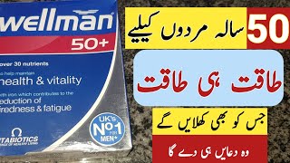 Best Multivitamin For 50 Plus Men Urdu  Wellman 50 Plus Review  Dr Hussnain [upl. by Nyleahcim]