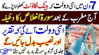 7 Din Me Dolat Hi Dolat  Rizq Ka Badshah Amal  Hajat Ka Wazifa  Dua For Wealth [upl. by Eanad]