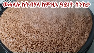 ኣብ ሓጺር ግዝየ ኣዝዩ ዝበለጸ ጣይታ።ብጻዕዳጣፍ፡ቀይሕጣፍ፡ስገም ዝሰንከትክዎ [upl. by Nnarual]