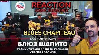 GARIK SUKACHEV Гарик Сукачев Сергей Галанин и Сергей Воронов  Блюз Шапито REACTION [upl. by Naitsyrk911]