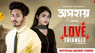 Oshohay অসহায়  Love Triangle OST  Nirjon Nahuel  Rupak Tiary  Nazia Borsha  Bengali Song 2023 [upl. by Hnahc]