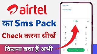 airtel ka sms pack kaise check kare  airtel ka sms balance kaise check karen [upl. by Reh]