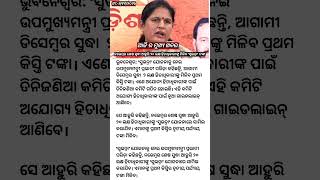 Subhadra jojona pai nua niyama news latestodianewsletestnews odianewstodayodiacurrentaffairs [upl. by Ayatnohs477]