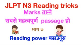 JLPT reading in nepali भाग ७ [upl. by Adniram51]