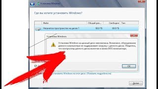 УСТАНОВКА WINDOWS НА ДАННЫЙ ДИСК НЕВОЗМОЖНА Невозможно Установить Раздел Поврежден [upl. by Nell]