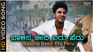 Balina Beedi Eru Peru  HD Video Song  Thavarina Siri  Shivarajkumar  Madhu Balakrishna [upl. by Len802]