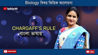 Chargaffs Rule  Bengali  Biologenetic [upl. by Lasorella]