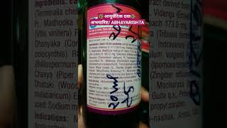 डाबरdhutapaapeshwar ABHAYARISHTA AYURVEDIC SYRUP ayurveda abhayadwani syrup ayurvedic shorts [upl. by Shama]