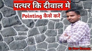 Stone Masonry Wall Construction  Different Type of Stone Masonry  Stone Masonry in Hindi [upl. by Haynor183]