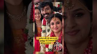 💖 Vijay Tv serial actor Vetri 💗 Vaishnavi marriage function 💖 trending wedding shortsfeed tamil [upl. by Ayres]