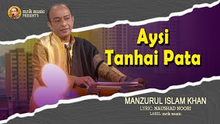 Aisy Tanhai Pata l Ghazal Song। Manzurul Islam Khan। mrik music [upl. by Aitat]