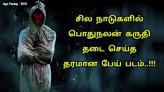 Horror Movie Explained in Tamil  Tamil Movies  Horror Movie Explanation mostextremetamil [upl. by Pantia]