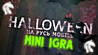 Event Mini IGRA  Русь РП [upl. by Karlin]