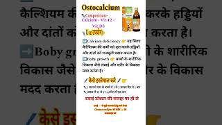 Ostocalcium  calcium syrup  Ostocalcium syrup use dose amp side effects shortschouhanmediplus [upl. by Clough]