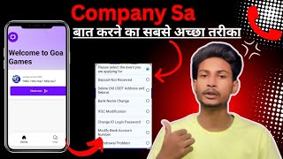 बात करने का सबसे अच्छा तरीका Company se😎 Withdrawal Rejected problemgoagames goagamesapp [upl. by Ydieh]