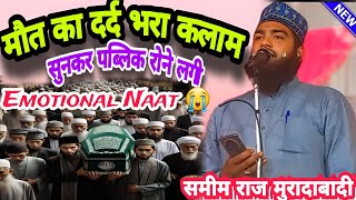 Samim Raza Muradbadi मौत का दर्द भरा कलाम सुनकर पब्लिक रोने लगी Emotional Naat [upl. by Eslud]