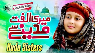 Special Kids Nasheed  Huda Sisters  Meri Ulfat Medine Se Youn Hi Nahin  2021 Naat Sharif Tip Top [upl. by Sivat]