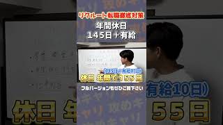 年間休日145日＋有給の週休3日の企業があるらしい [upl. by Solnit403]