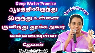 Part 2 promiseDrJacinth David jacinthdavid davidvijayakanth tamilchristianmessage smalltalk08 [upl. by Burley]