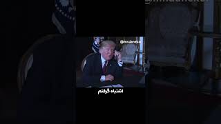 😂😂😂😂🇺🇸🔫🇮🇷🗿 fun خنده خنده دوبله طنز دلار أخبار [upl. by Faubert]