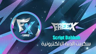 FreexDabbah  سكربت الدبة الالكترونيه [upl. by Hagile]