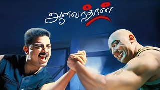 Aalavandhan Full Movie HDRemastered  Kamal Haasan  Suresh Krissna  Raveena  Shankar–Ehsaan–Loy [upl. by Annawal]