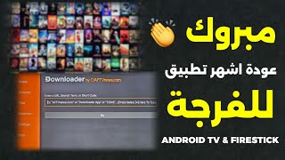 مبروك 👏 عودة الالترا الشهير في 2025 وحل مشكلة التطبيق الأزرق  BEST STREAMING APPS FOR 2025 [upl. by Lammond]