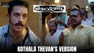 Virumandi  Kothala Thevans Version  Kamal Haasan  Pasupathy  RKFI [upl. by Alithia]