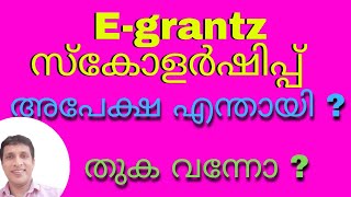 Egrants Scholarship എന്തായി തുക വന്നോ Egrants scholarship 202021 Egrants Track Application [upl. by Ramoj391]