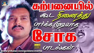 கற்பனையில் கூட நினைத்து பார்க்க முடியாத சோக பாடல்கள்  Ilayarajas Most Haunting Sad Songs  HD [upl. by Idell]