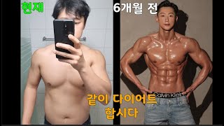 다이어트 식단 60일 정도 남은 시간 같이 다이어트 합시다 [upl. by Chiquia169]